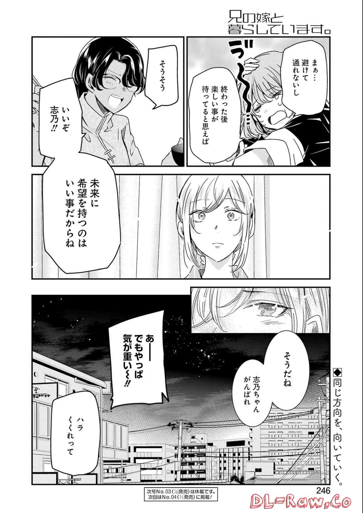 兄の嫁と暮らしています。 第130話 - Page 16