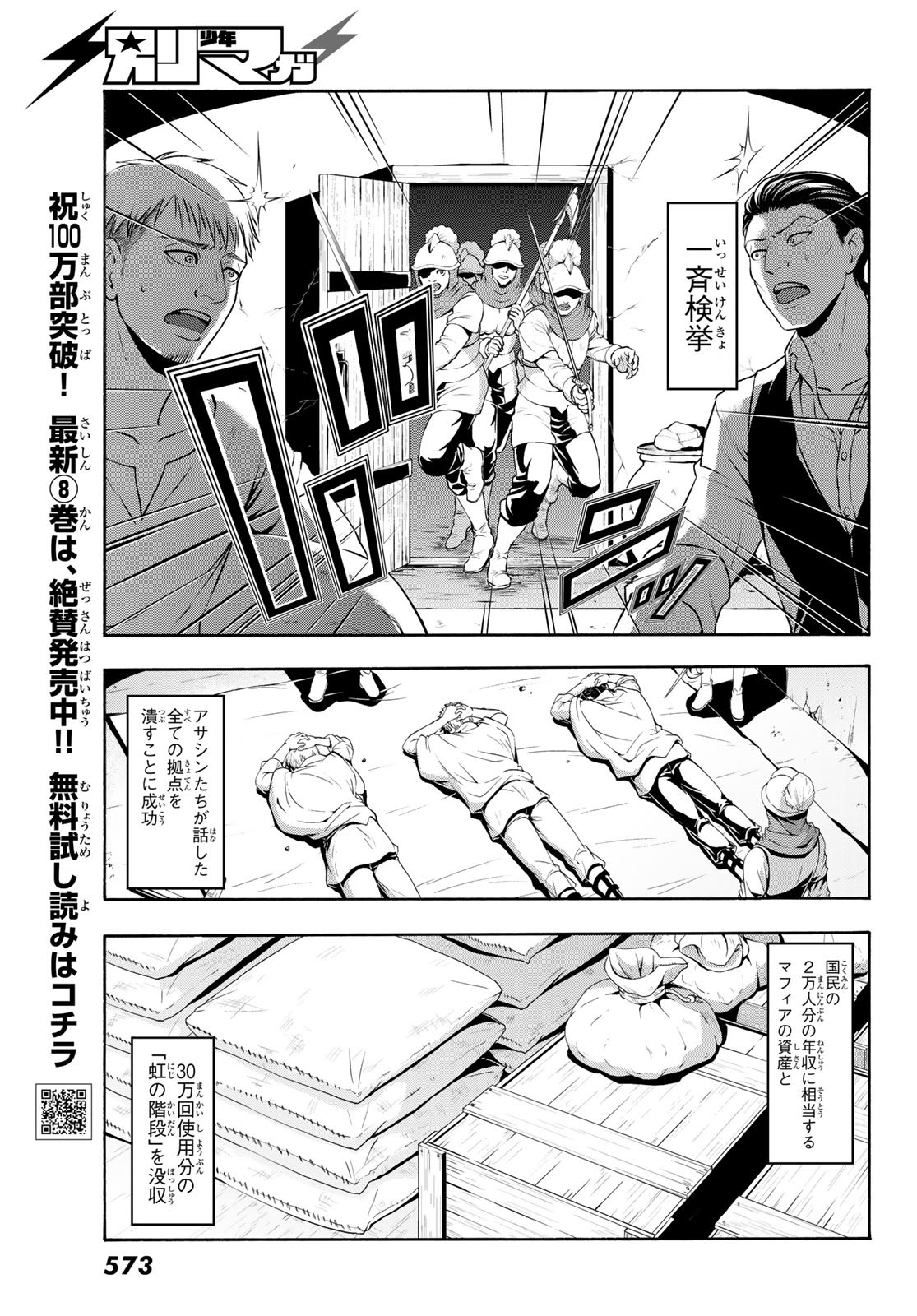 100万の命の上に俺は立っている 第45話 - Page 7