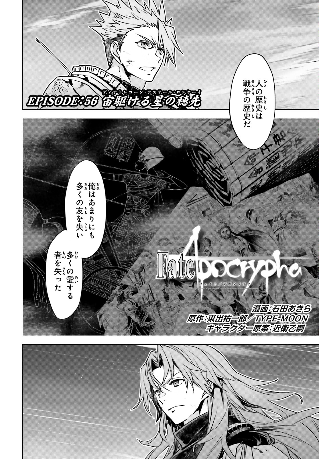 Fate / Apocrypha 第56話 - Page 2