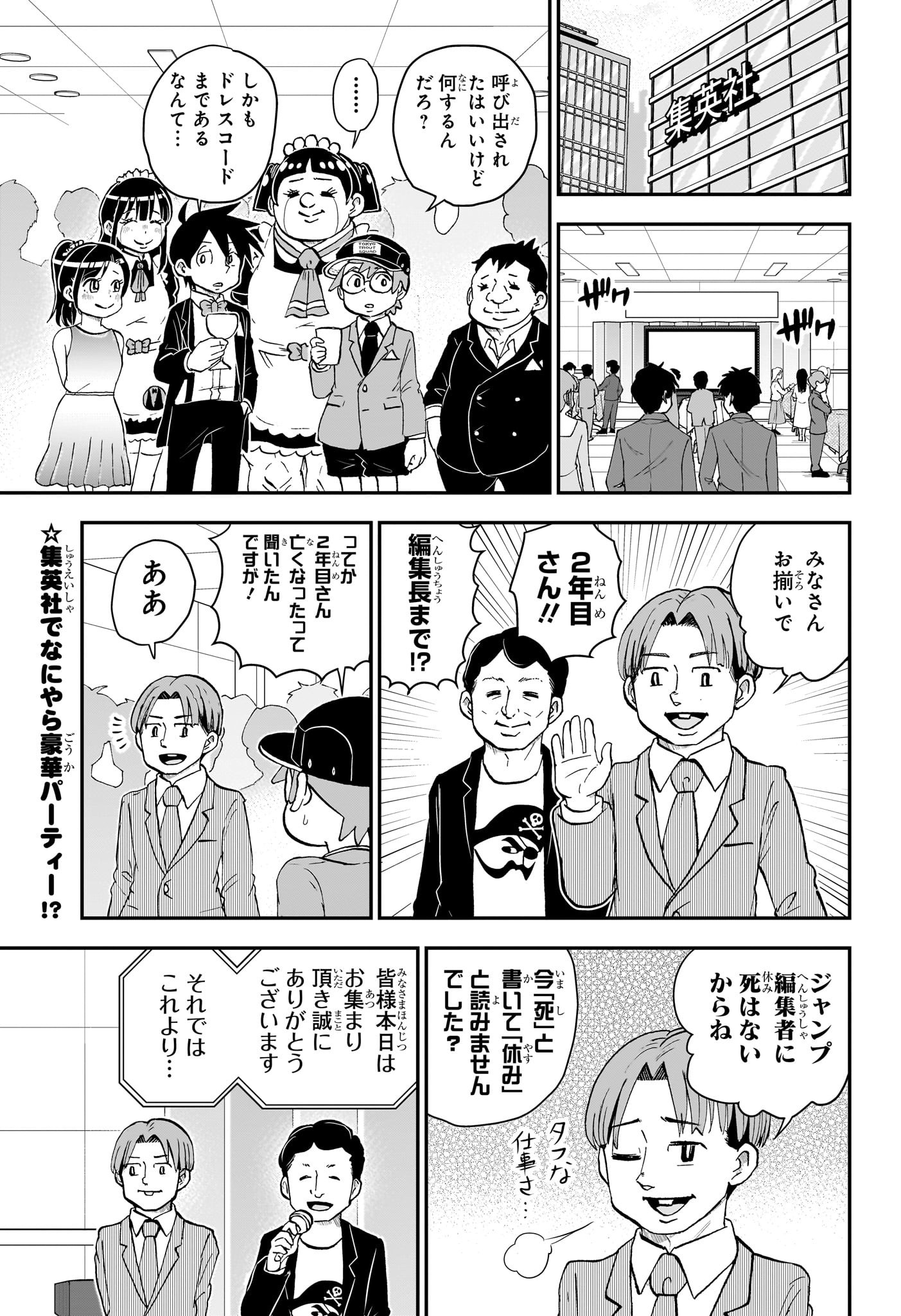 僕とロボコ 第152話 - Page 2