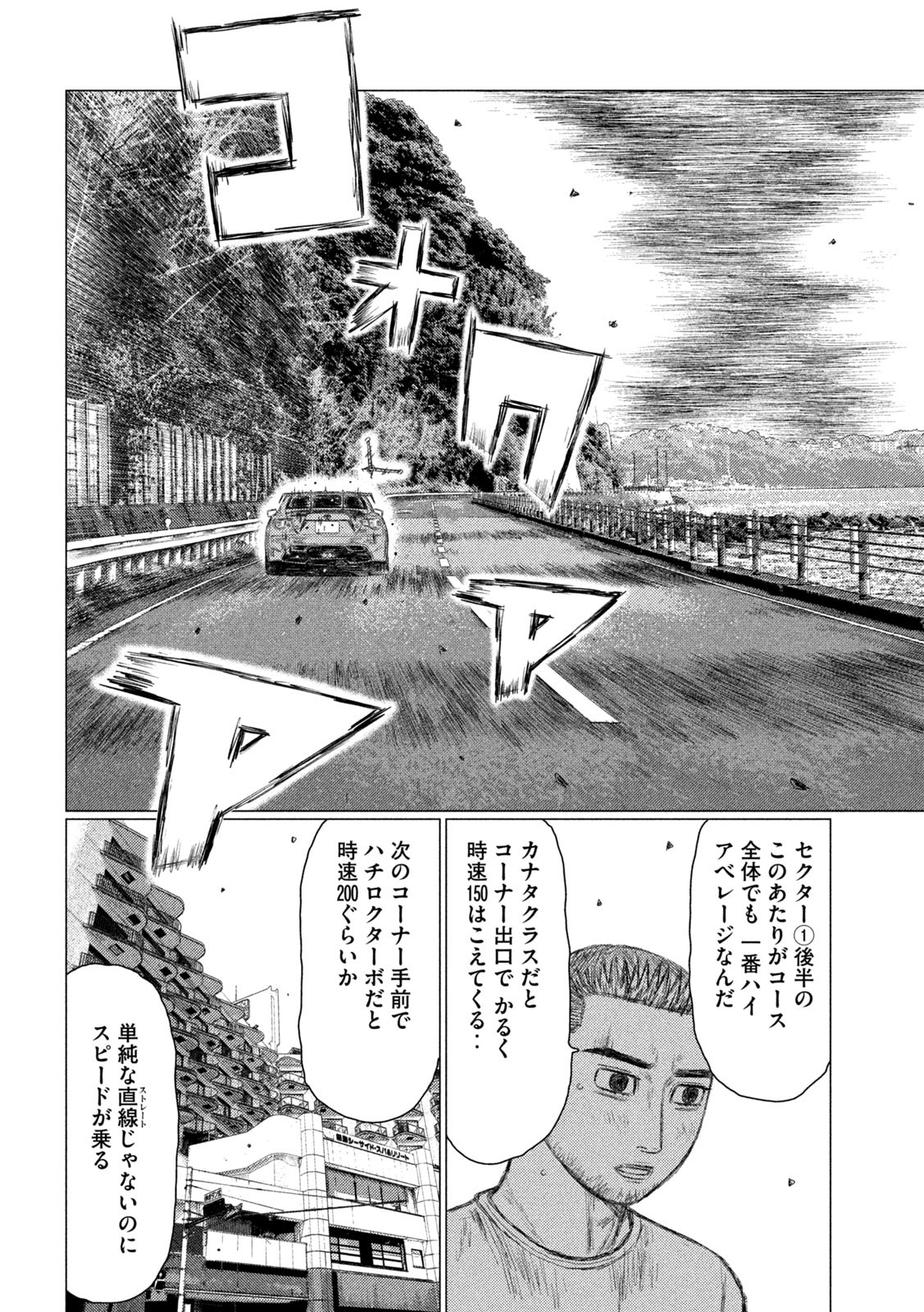 MFゴースト 第164話 - Page 8