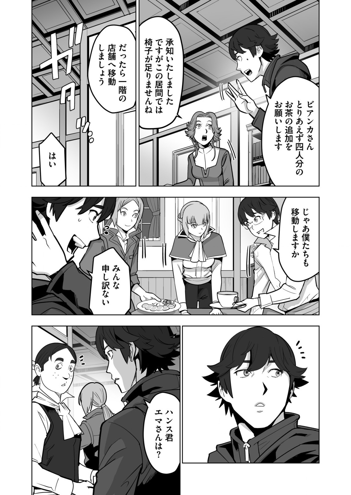 千のスキルを持つ男　異世界で召喚獣はじめました！ 第36.2話 - Page 8