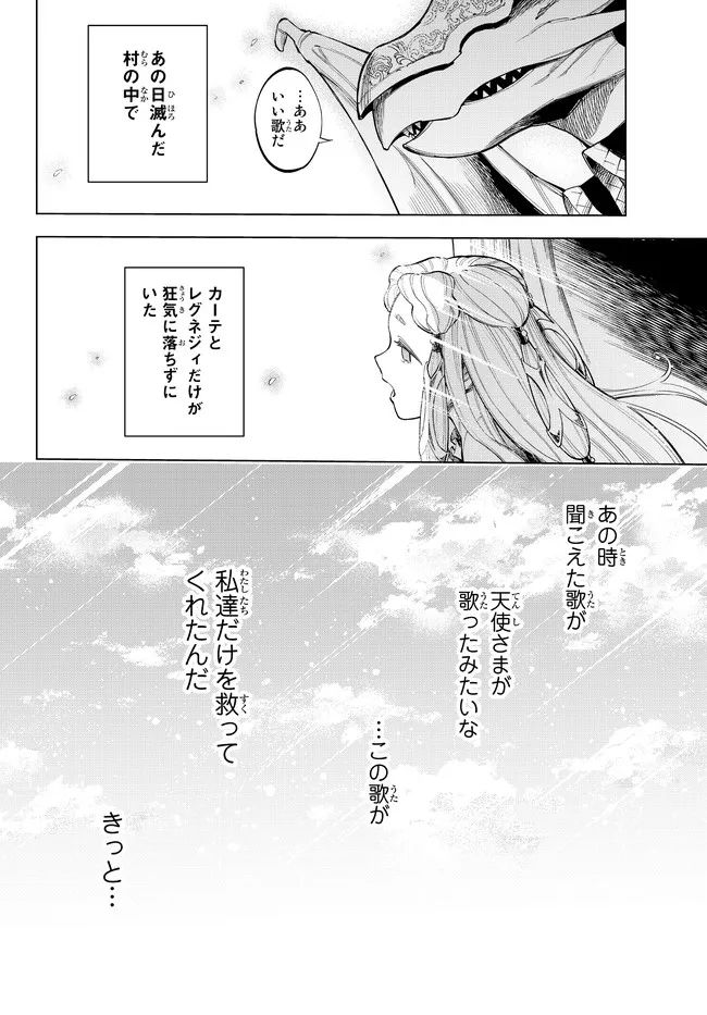 異修羅 ー新魔王戦争ー 第6.2話 - Page 11