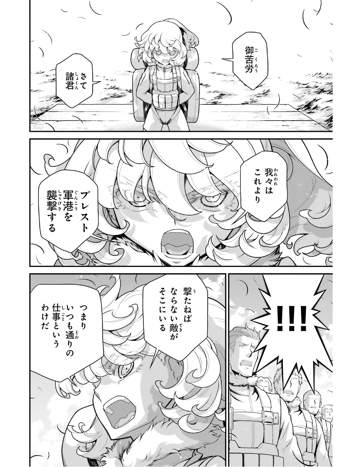 幼女戦記 第56話 - Page 9
