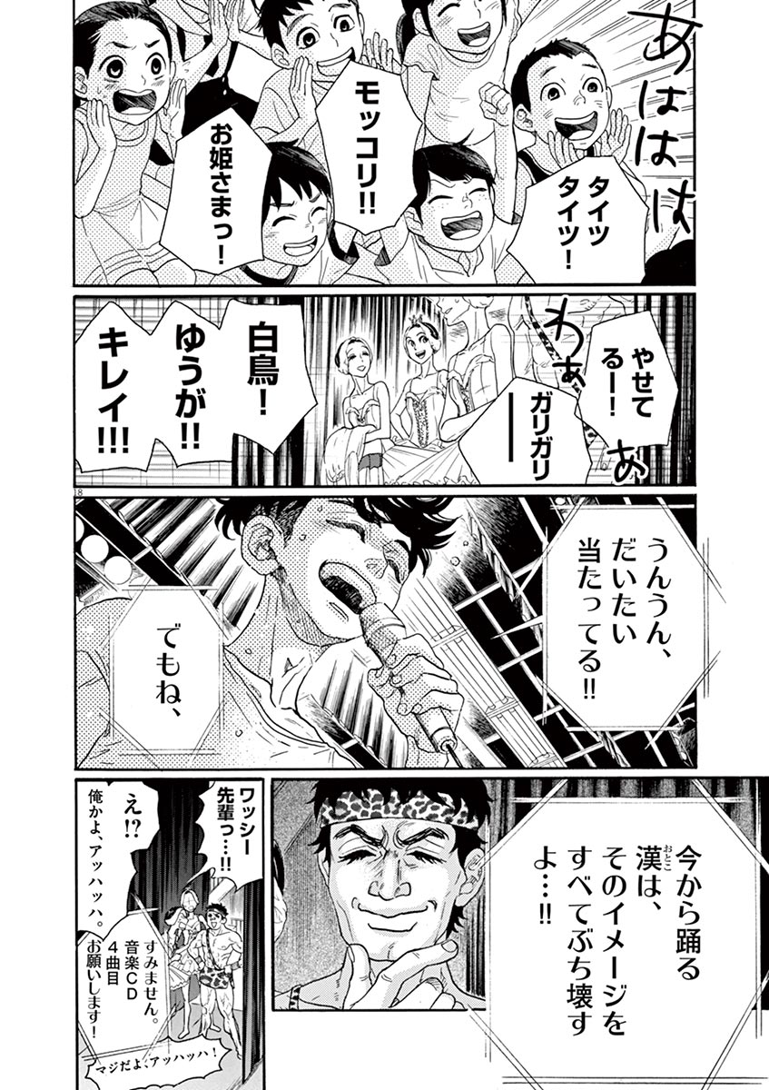 ダンス・ダンス・ダンスール 第68話 - Page 18