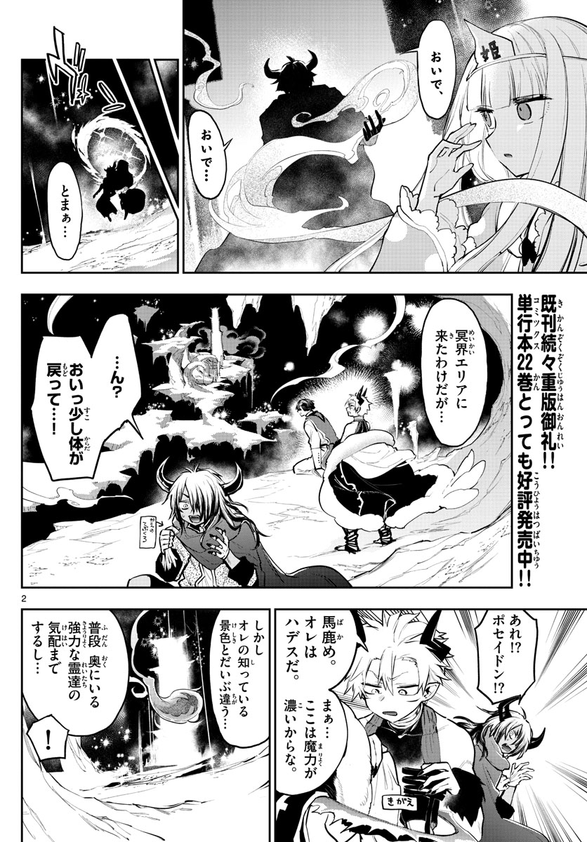 魔王城でおやすみ 第291話 - Page 2