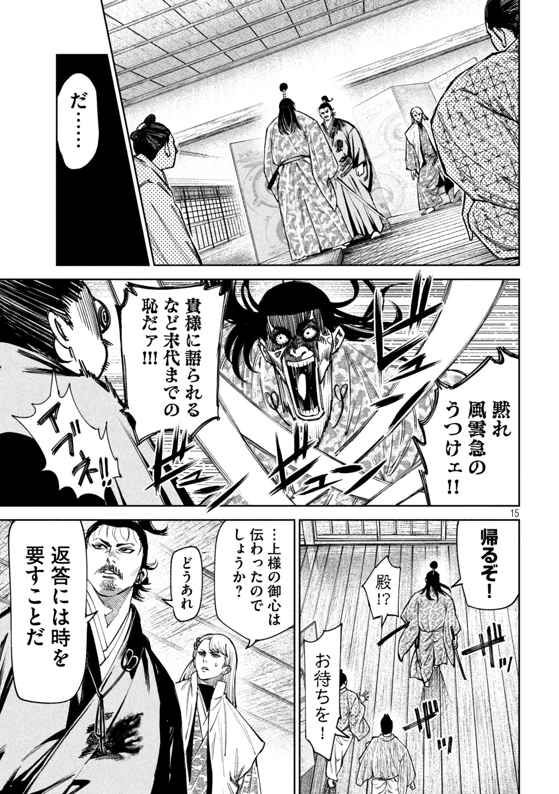 何度、時をくりかえしても本能寺が燃えるんじゃが!? 第89話 - Page 15