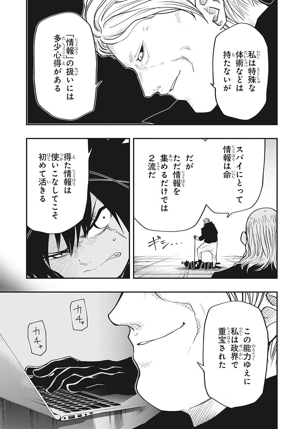 夜桜さんちの大作戦 第24話 - Page 5