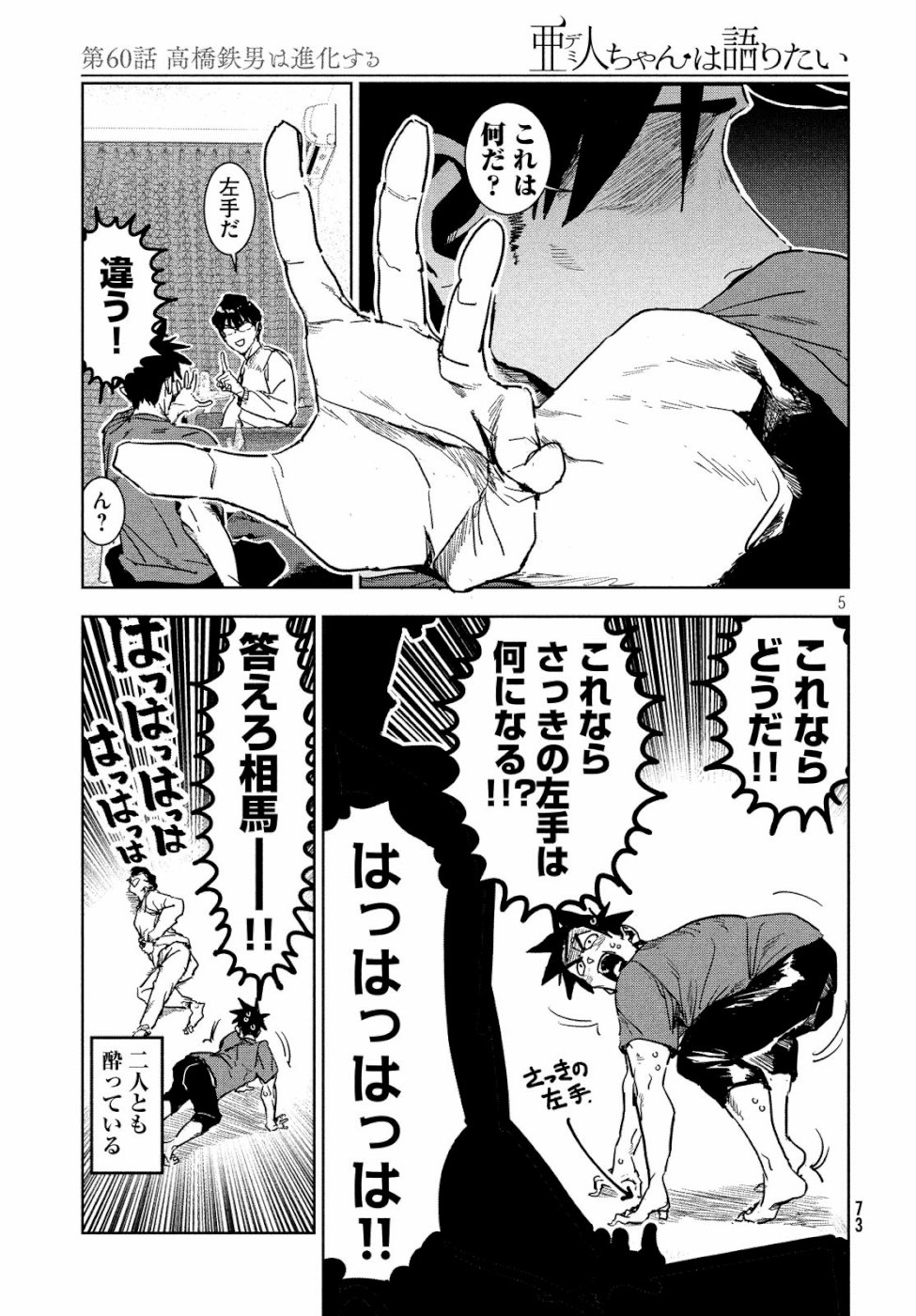 亜人ちゃんは語りたい 第60話 - Page 5