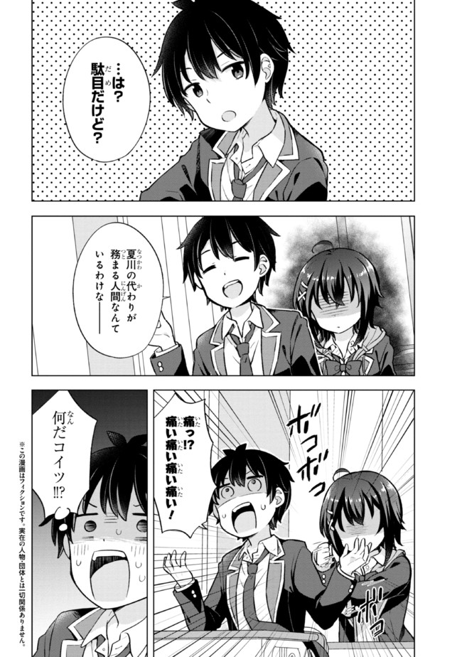 夢見る男子は現実主義者. 第7.1話 - Page 2