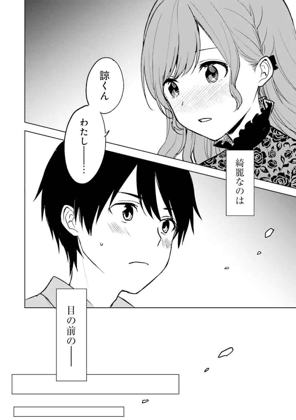 痴漢されそうになっているS級美少女を助けたら隣の席の幼馴染だった 第22.2話 - Page 7