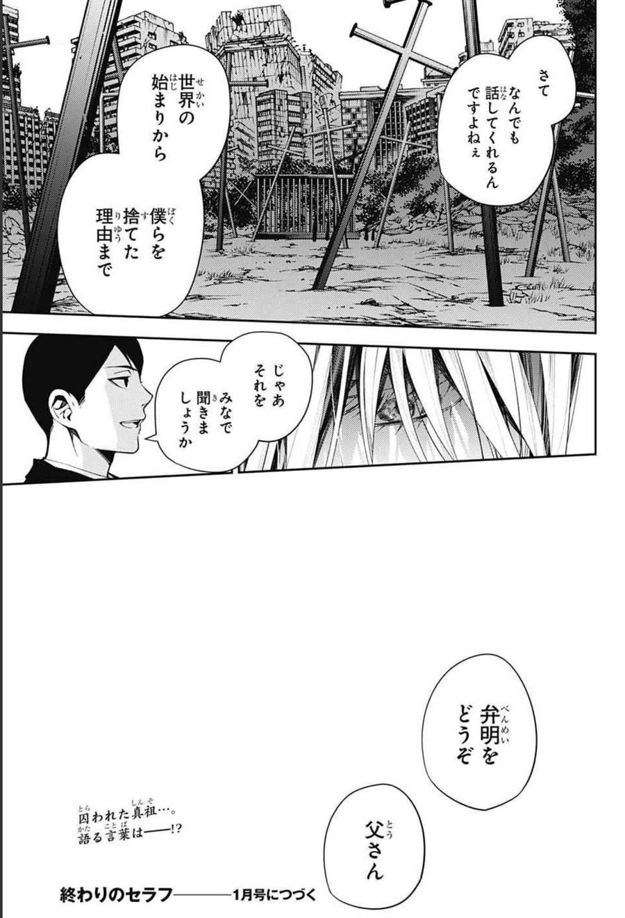 終わりのセラフ 第108話 - Page 41