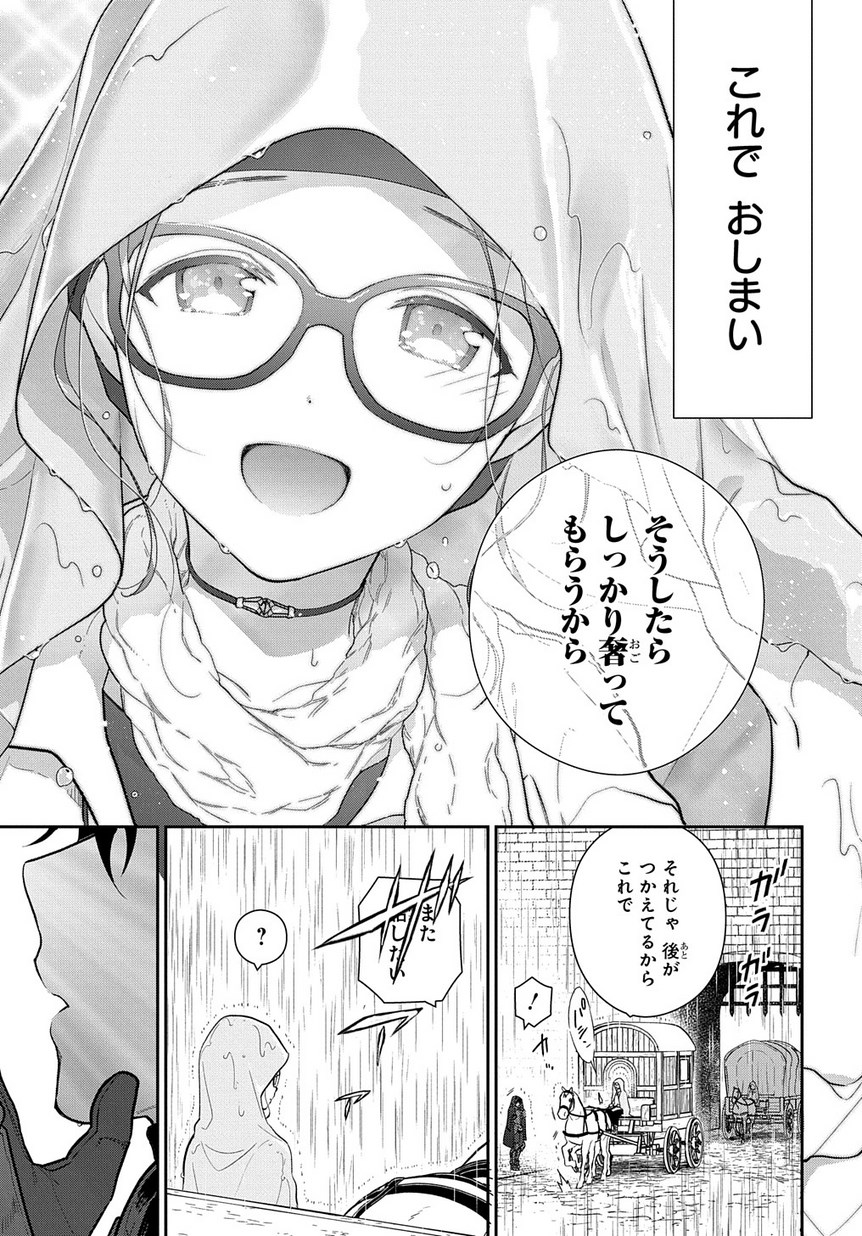 魔導具師ダリヤはうつむかない ～Dahliya Wilts No More～ 第2話 - Page 35