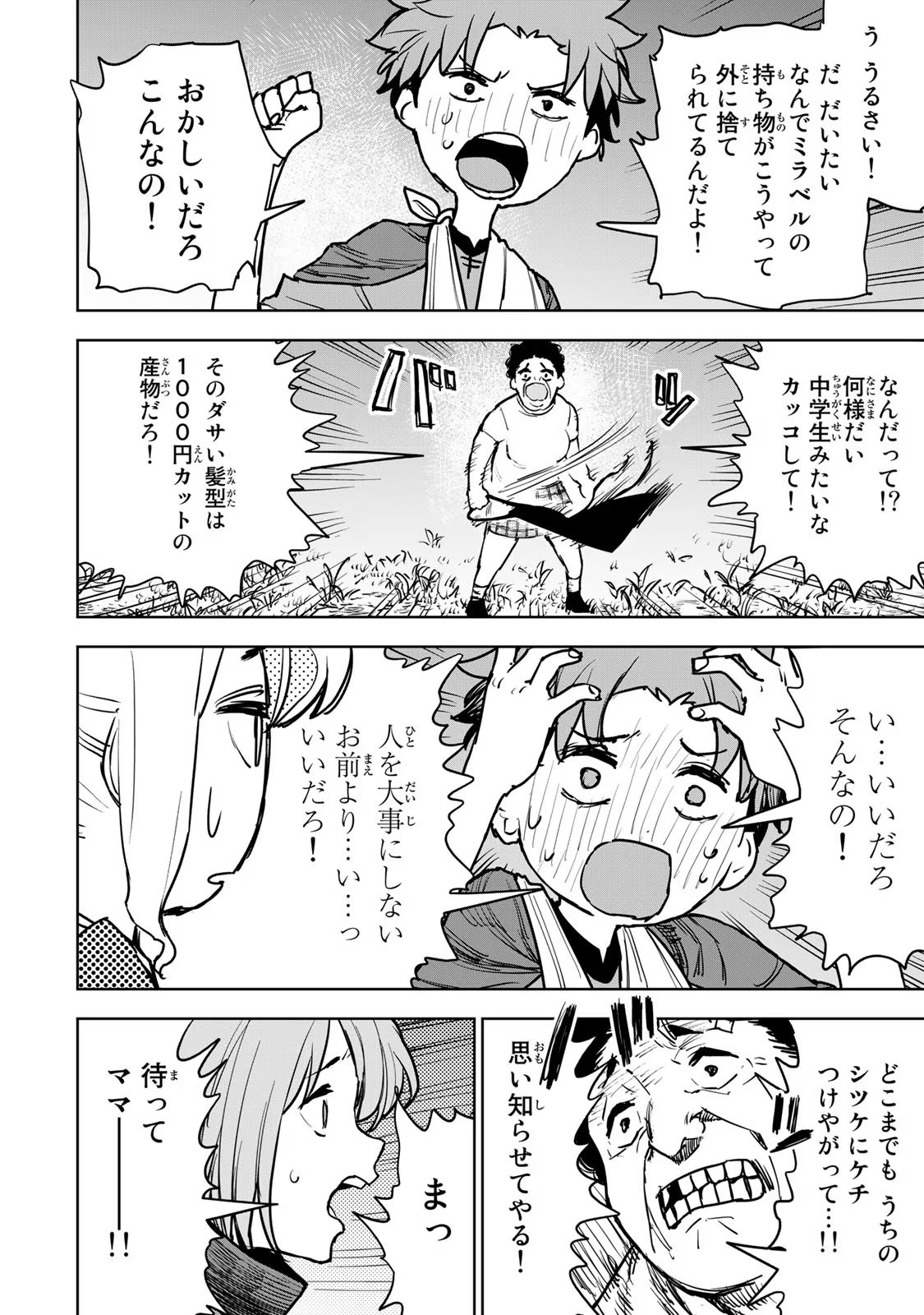 追放されたチート付与魔術師は気ままなセカンドライフを謳歌する 第15話 - Page 17