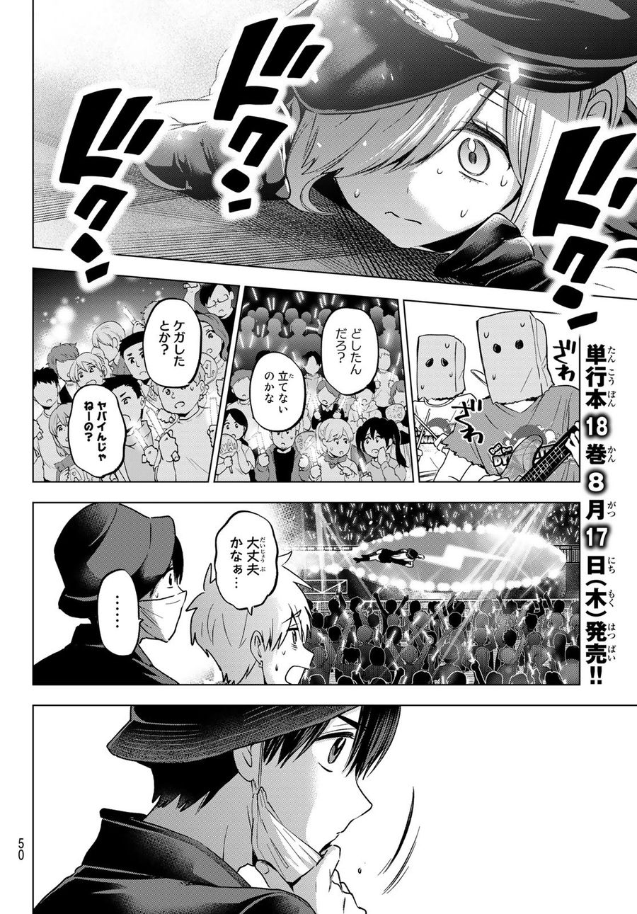 カッコウの許嫁 第166話 - Page 16