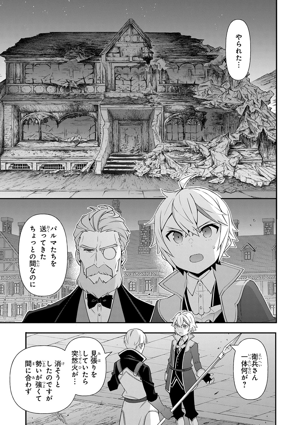 転生貴族の異世界冒険録 第54話 - Page 25