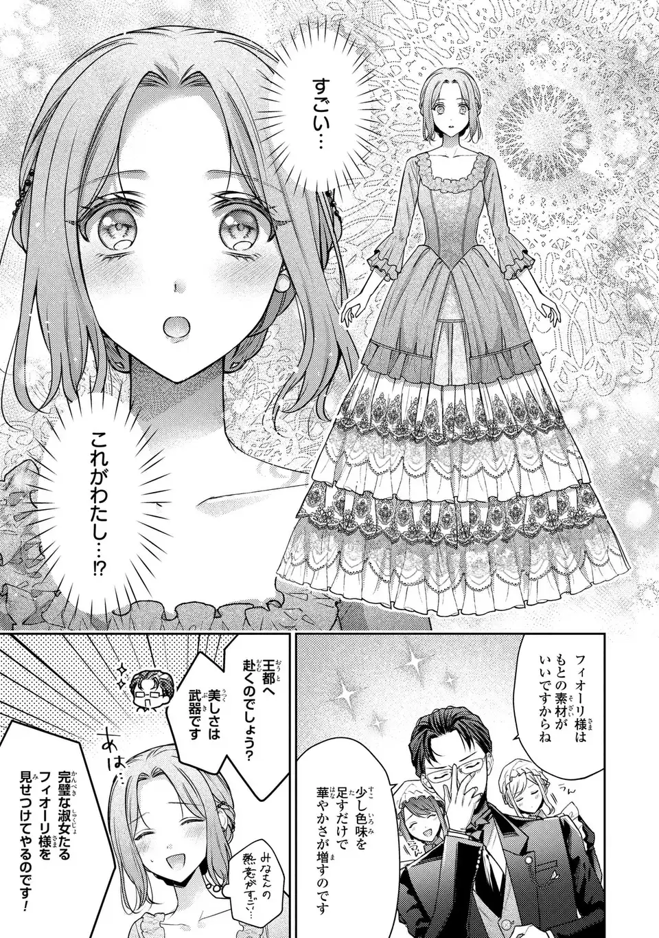 嵌められましたが、幸せになりました　傷物令嬢と陽だまりの魔導師 第9.1話 - Page 11