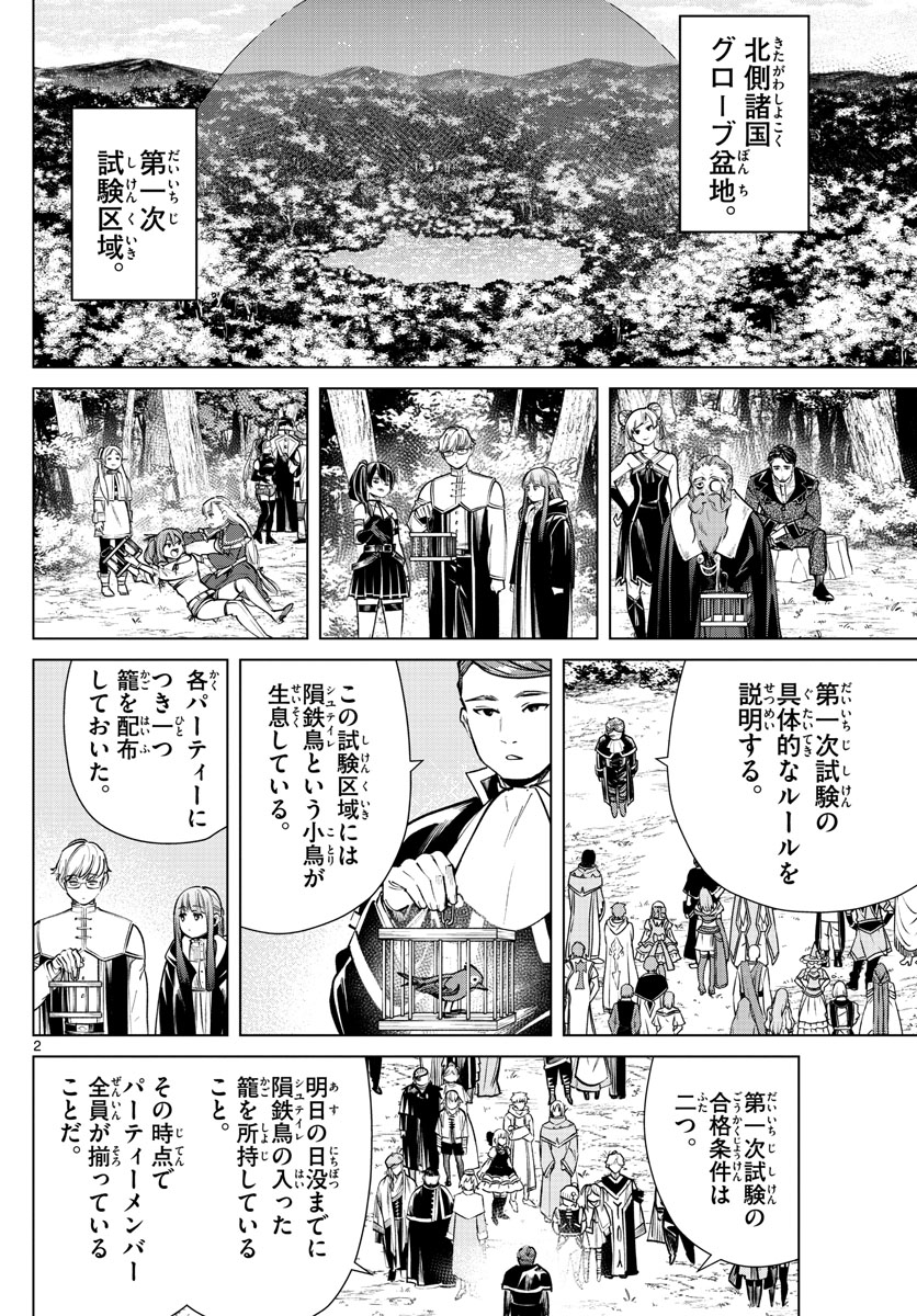 葬送のフリーレン 第38話 - Page 2