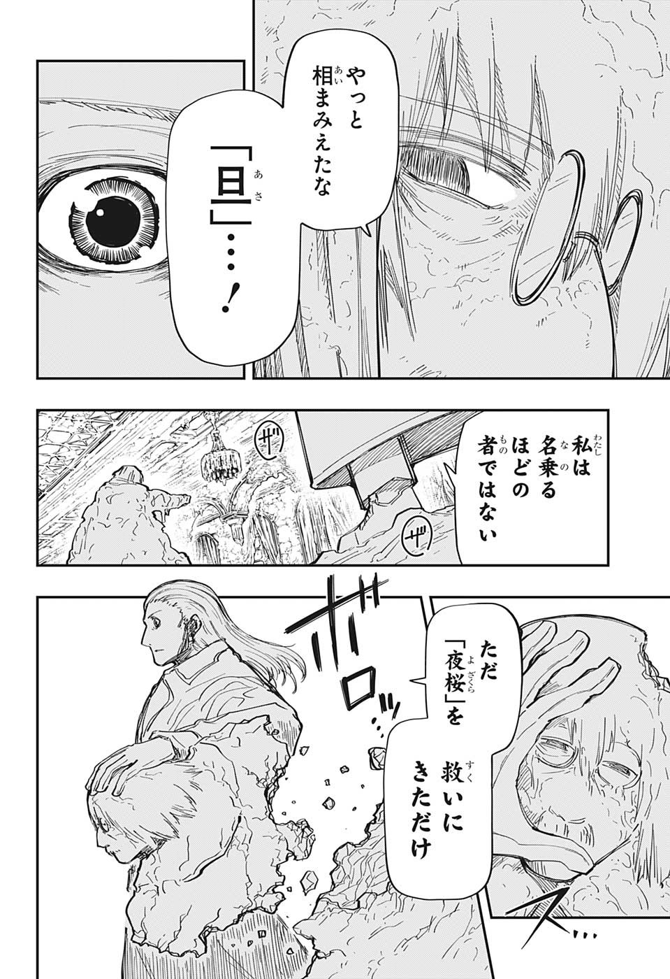 夜桜さんちの大作戦 第160話 - Page 9