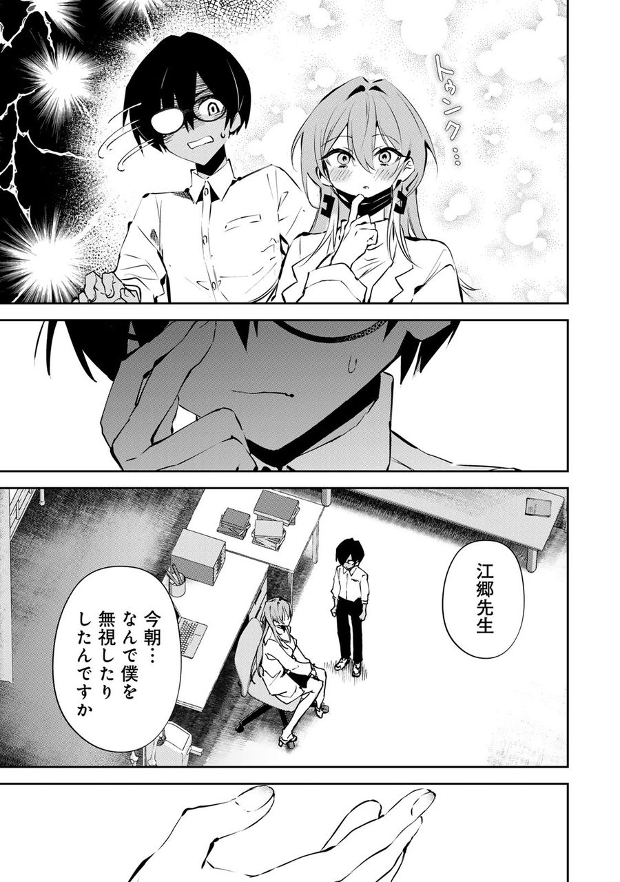 ディディアディクション♡♡♡ 第3話 - Page 7