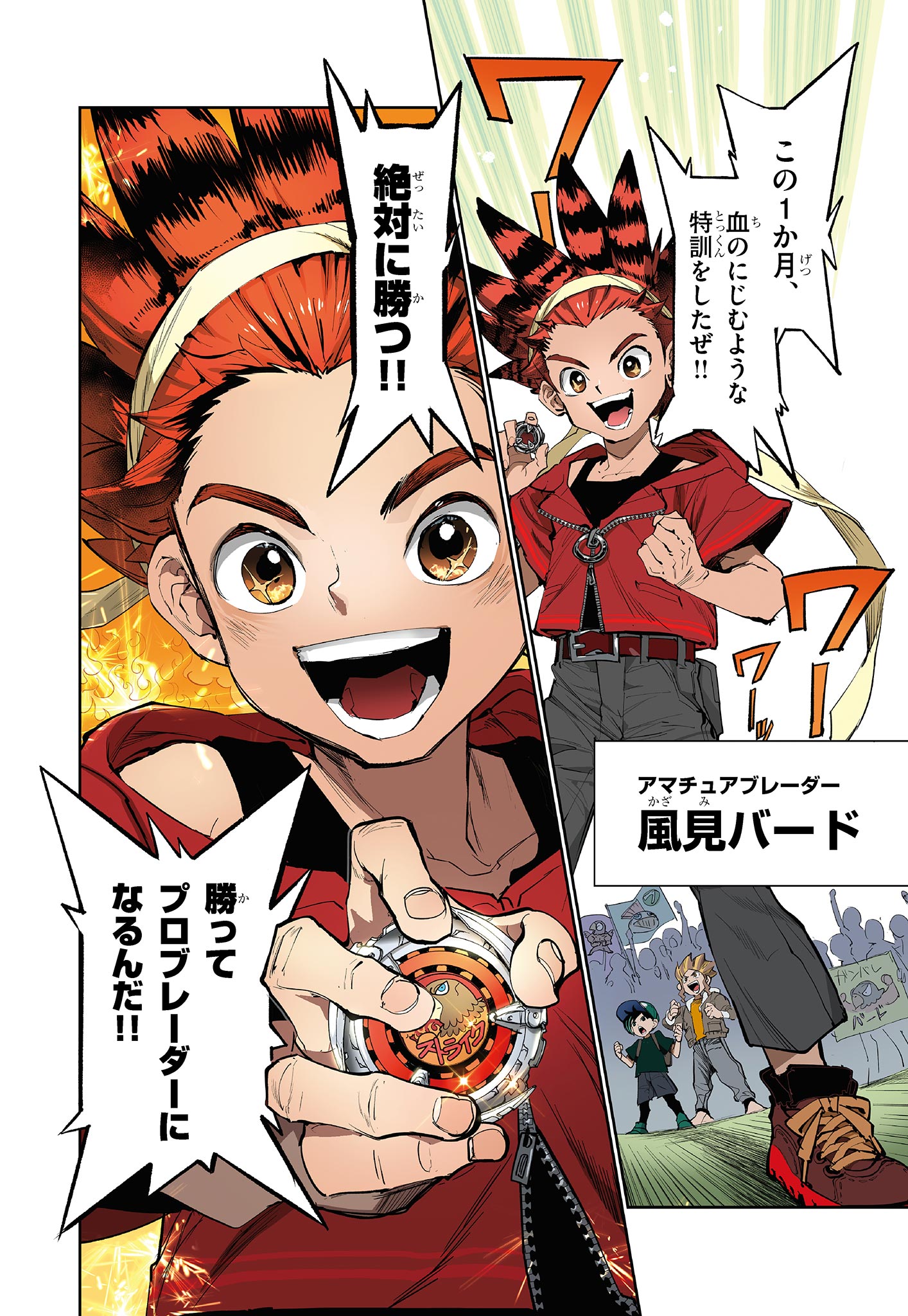 ベイブレードエックス BEYBLADE X 第1.1話 - Page 5