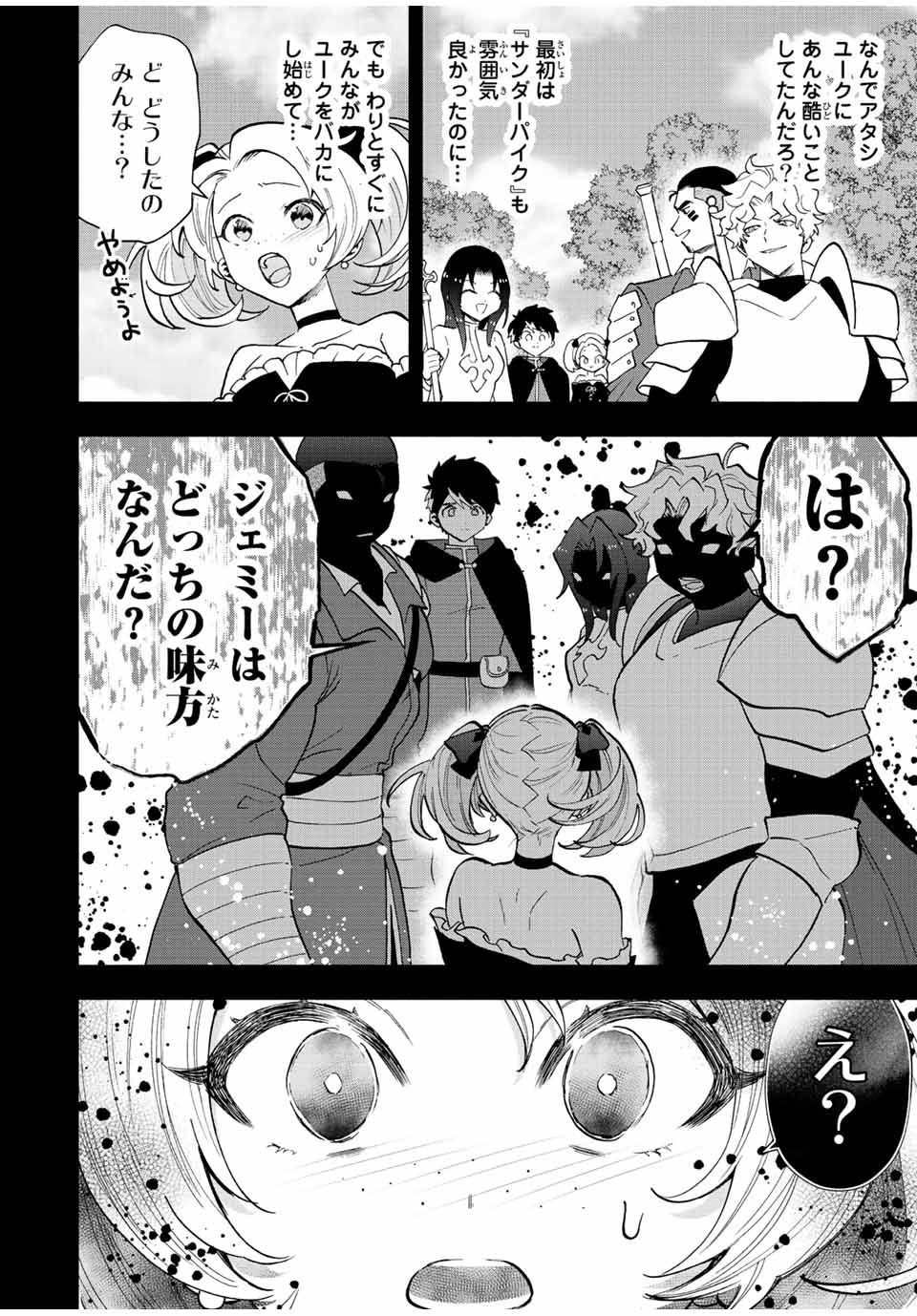 Aランクパーティを離脱した俺は、元教え子たちと迷宮深部を目指す 第65話 - Page 10