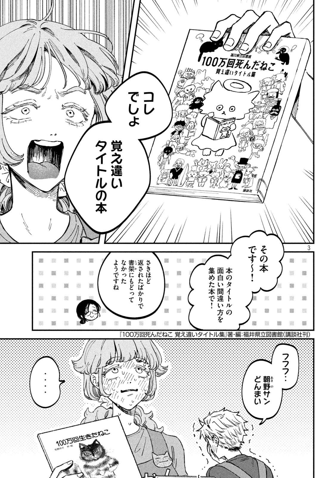 税金で買った本 第39話 - Page 3