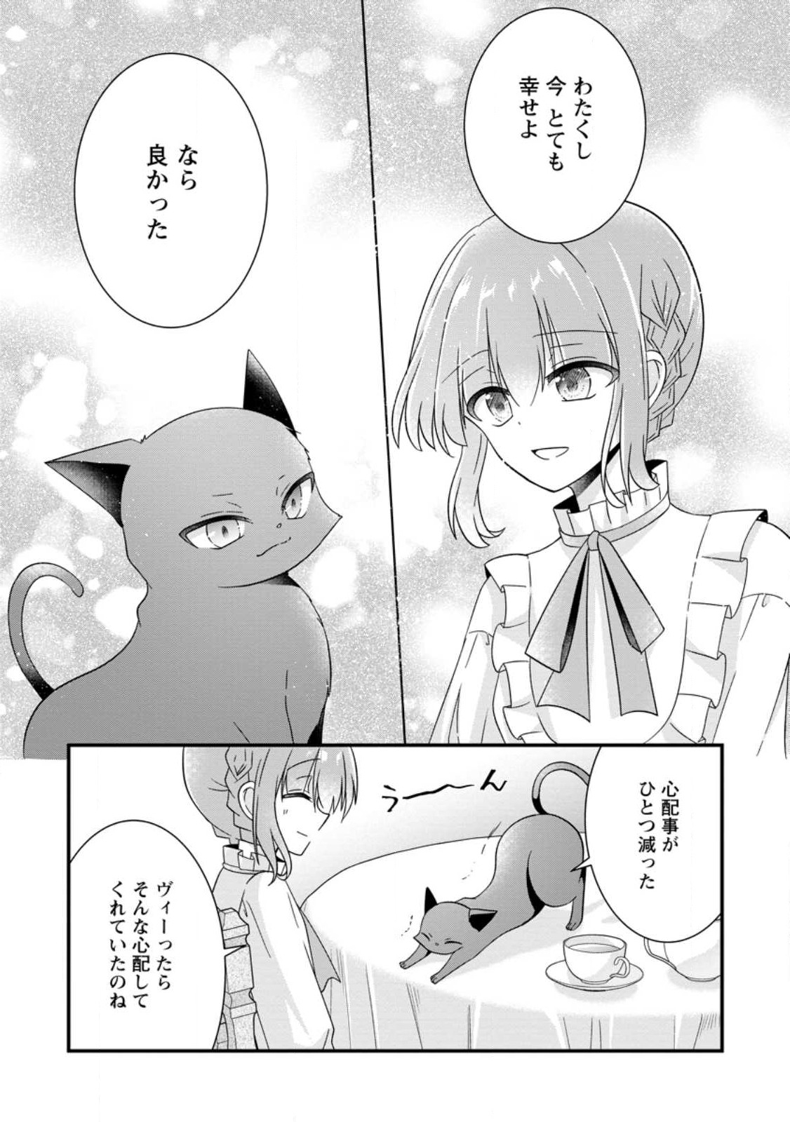 地味姫と黒猫の、円満な婚約破棄 第24.1話 - Page 9