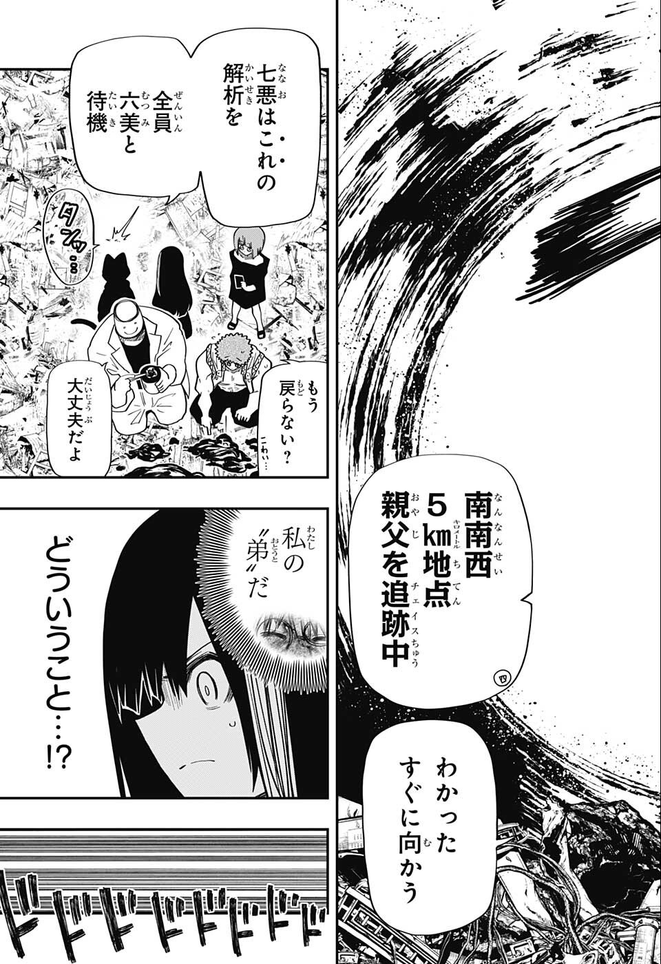 夜桜さんちの大作戦 第133話 - Page 17