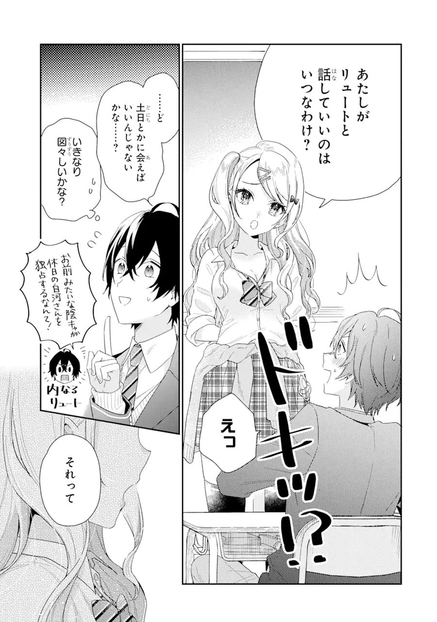 経験済みなキミと、経験ゼロなオレが、お付き合いする話。 第2.2話 - Page 2