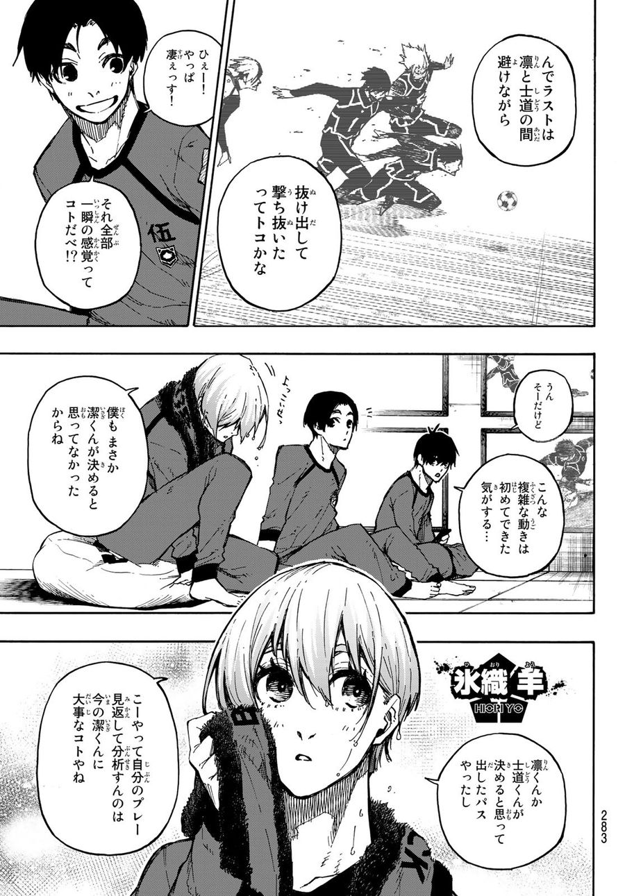 ブルーロック 第104話 - Page 9