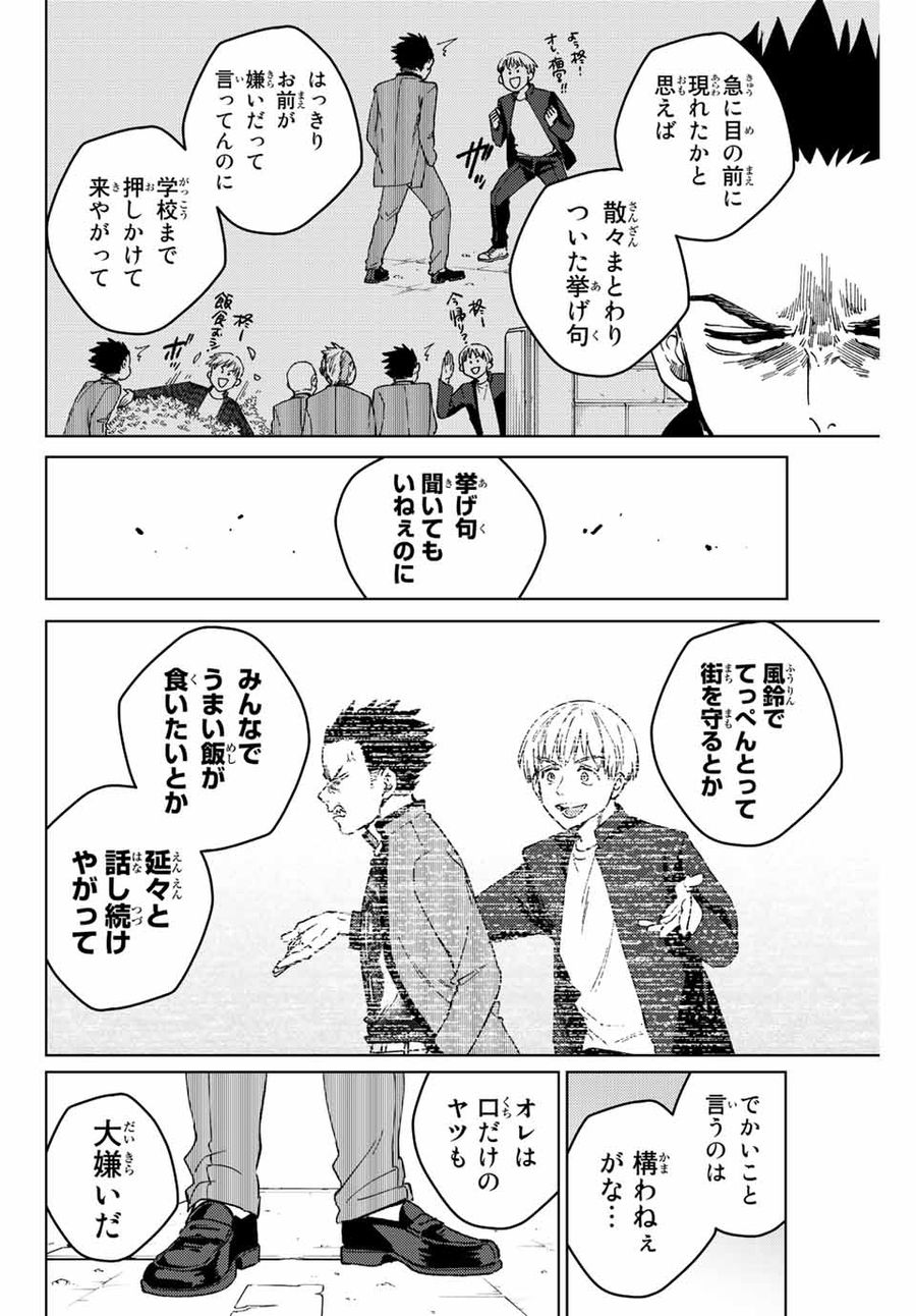 ウィンドブレイカー 第97話 - Page 6