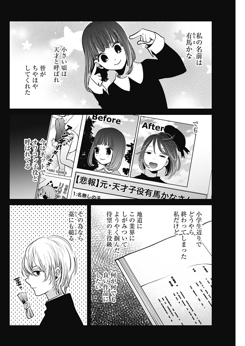 推しの子 第17話 - Page 2
