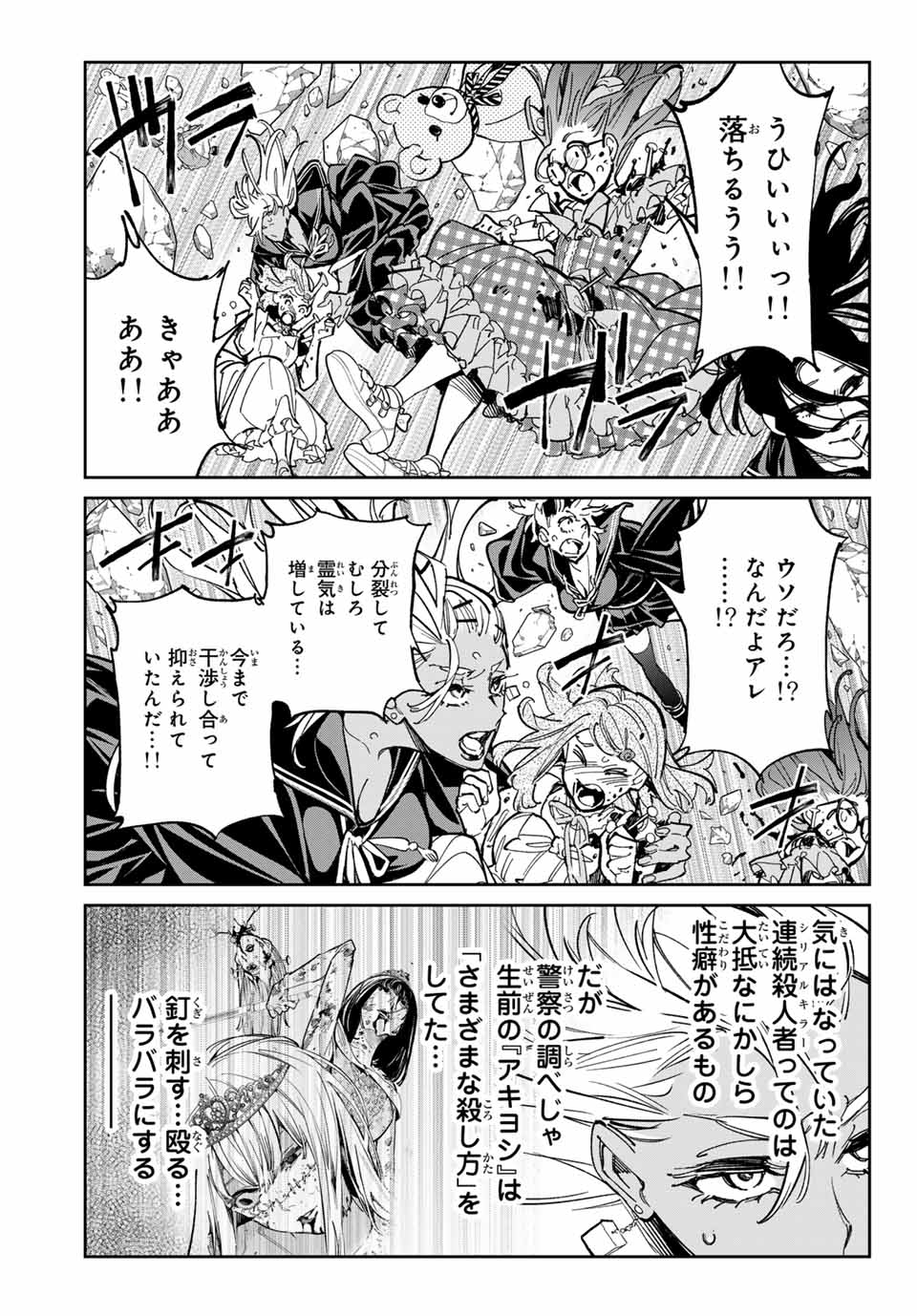 デッドアカウント 第34話 - Page 11