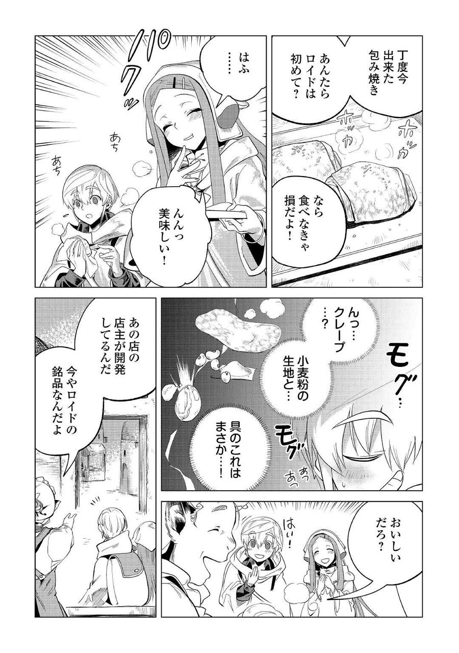 もふもふと異世界でスローライフを目指します！ 第27話 - Page 20