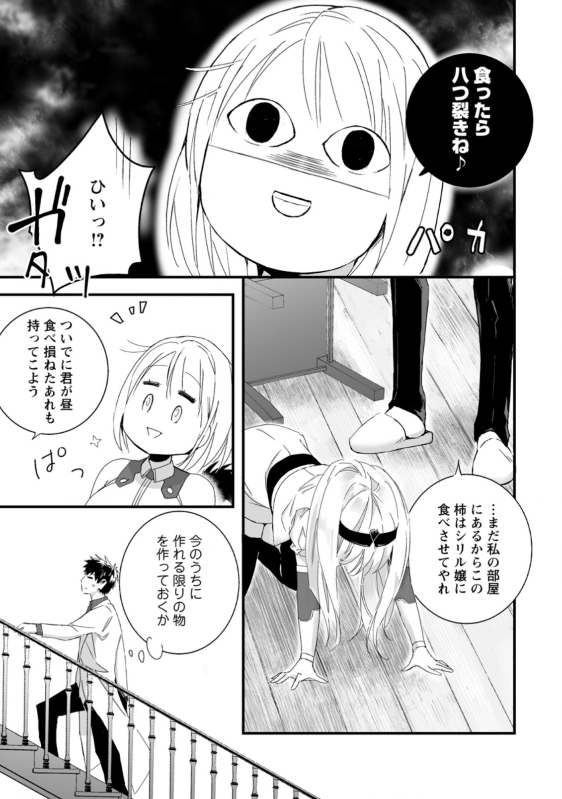 白衣の英雄 第7.3話 - Page 9