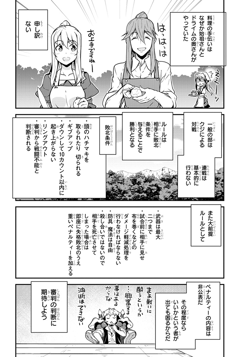 異世界のんびり農家 第70話 - Page 4