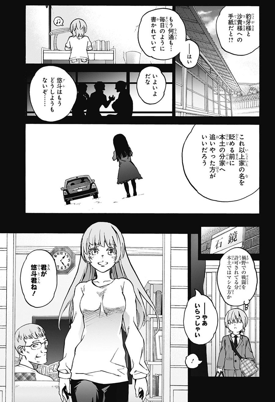 双星の陰陽師 第67話 - Page 27