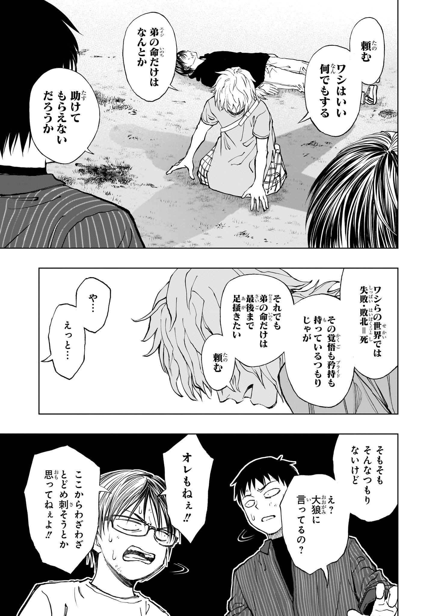 キルアオ 第23話 - Page 7