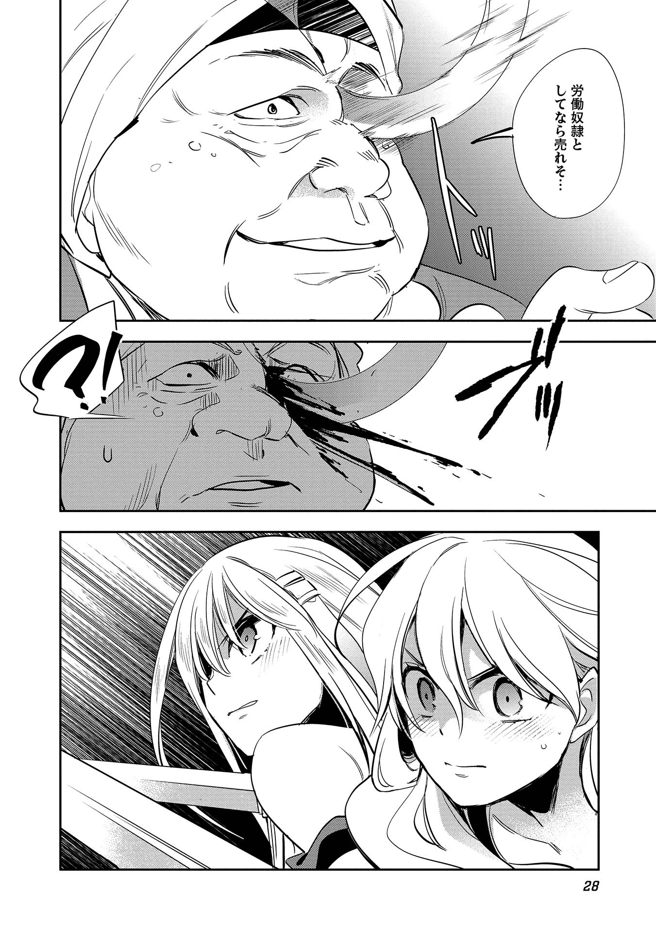 ウォルテニア戦記 第6話 - Page 26