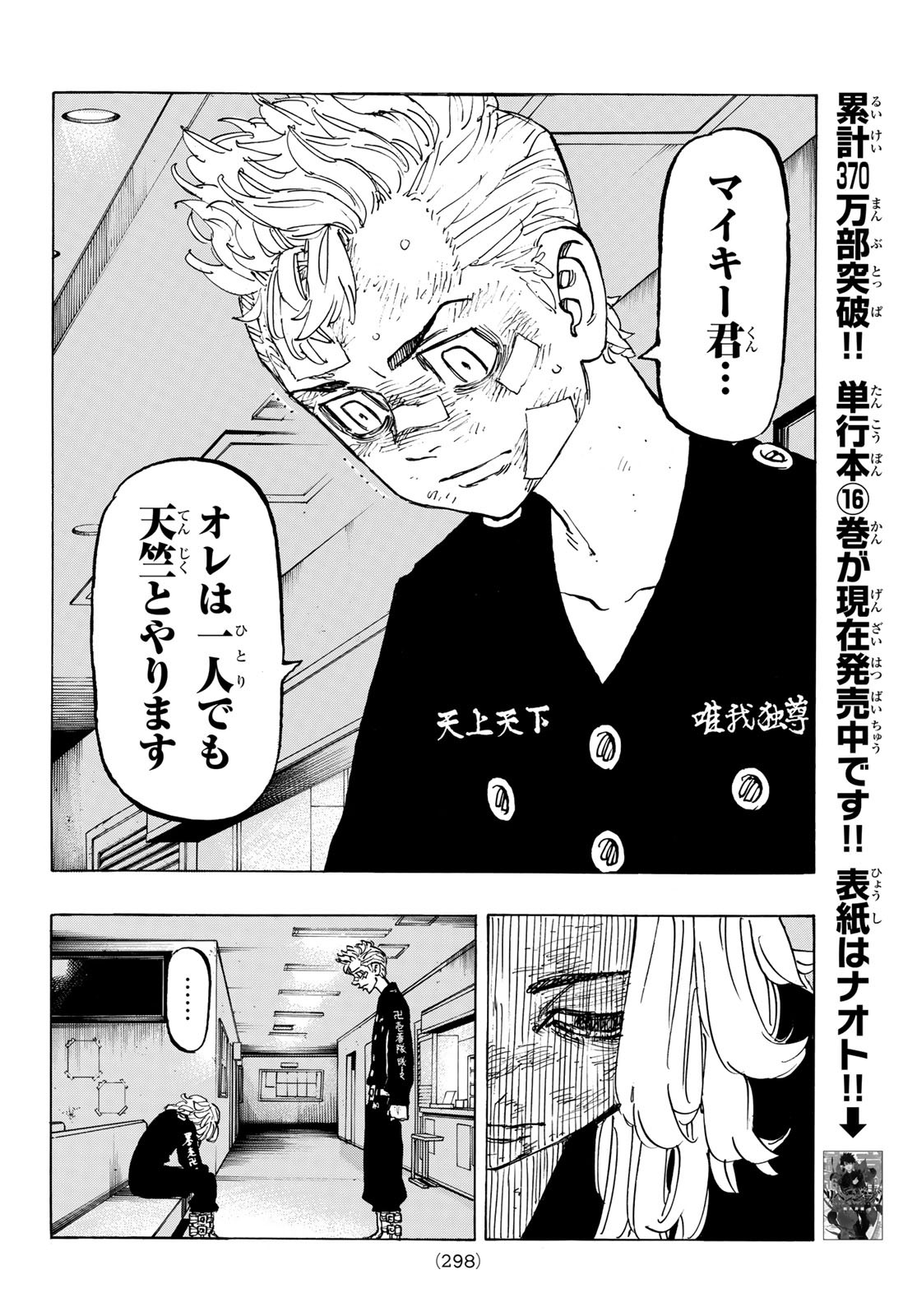東京卍リベンジャーズ 第151話 - Page 6
