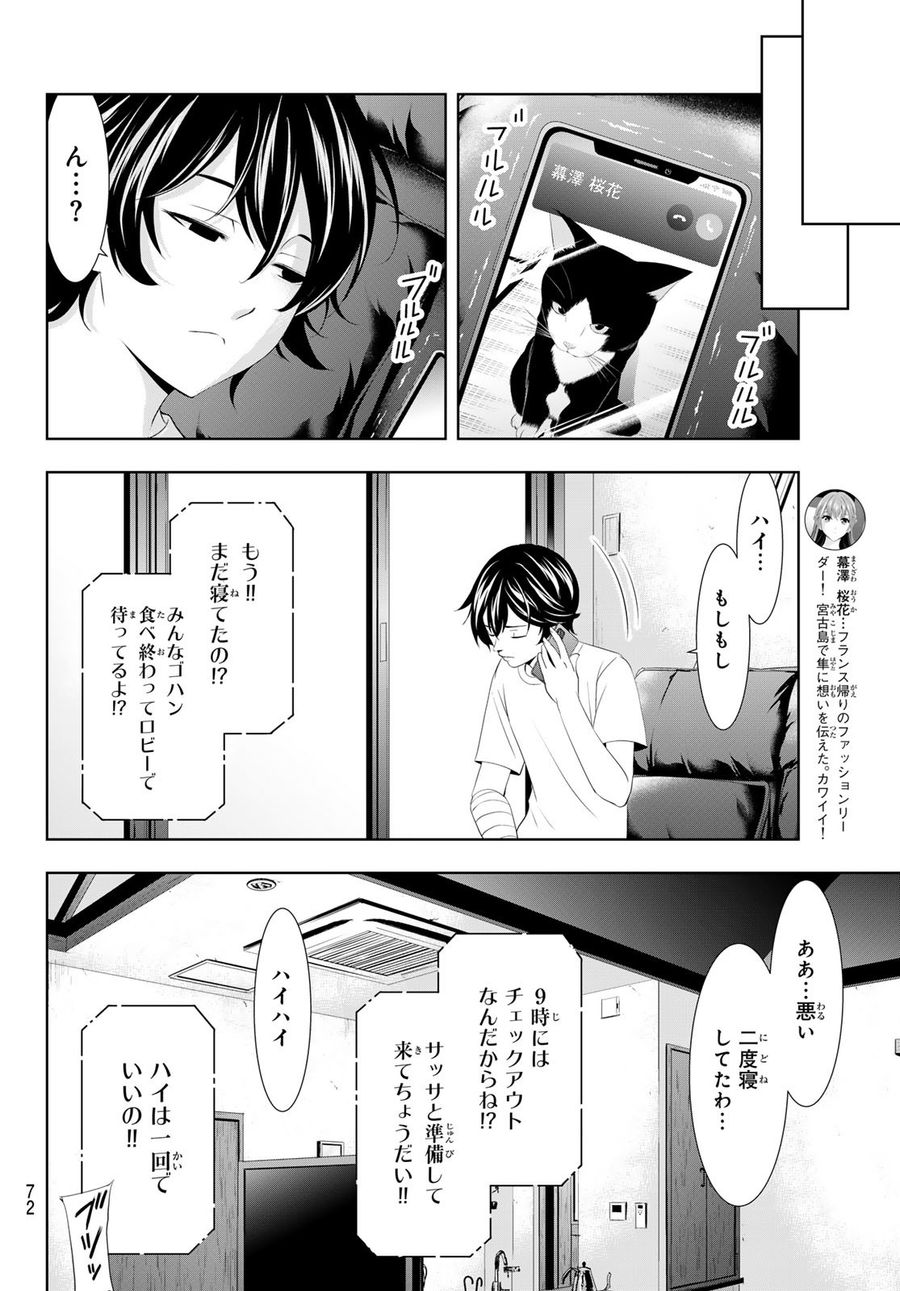 女神のカフェテラス 第117話 - Page 12