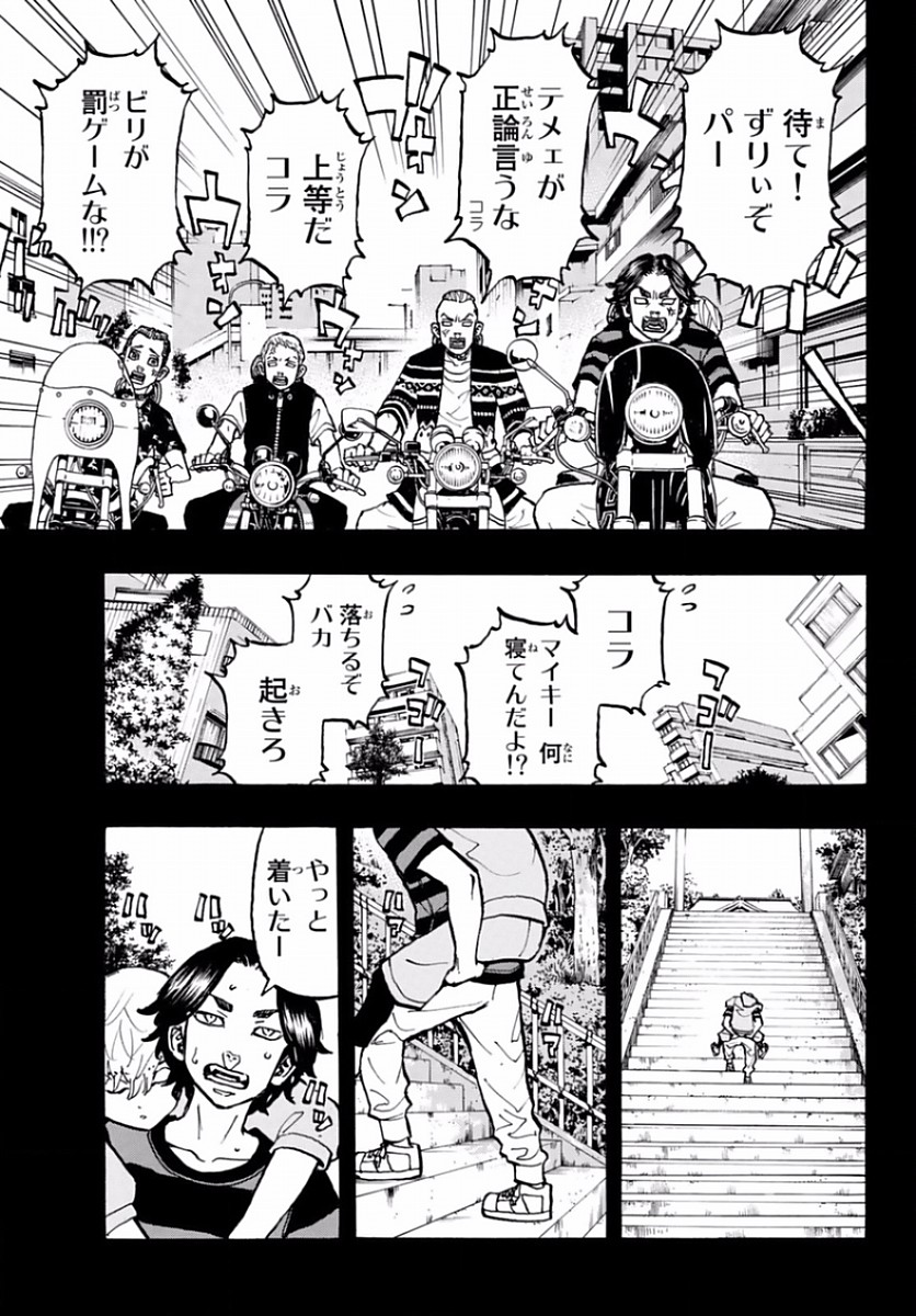 東京卍リベンジャーズ 第63話 - Page 5