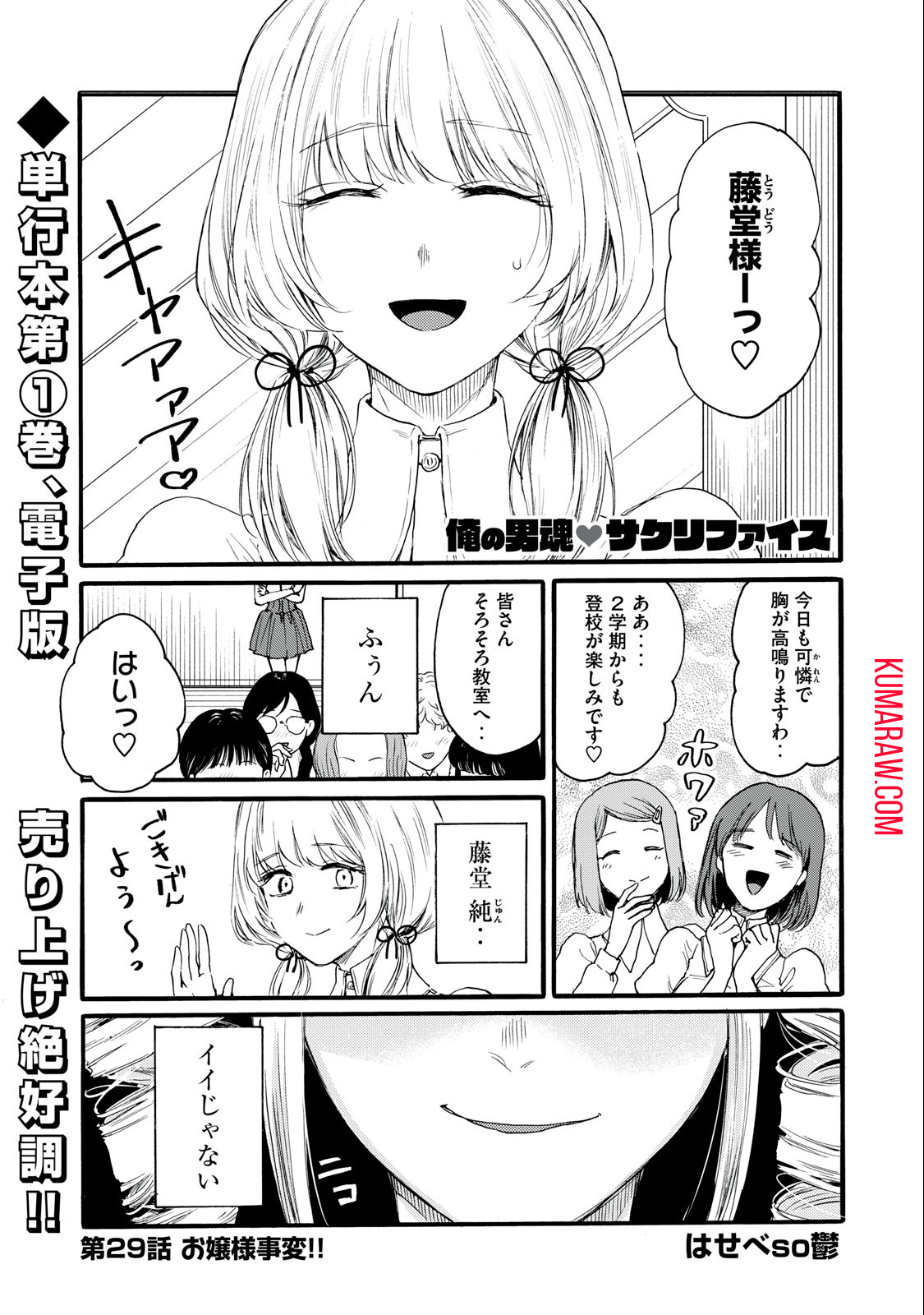 俺の男魂♡サクリファイス 第29話 - Page 1