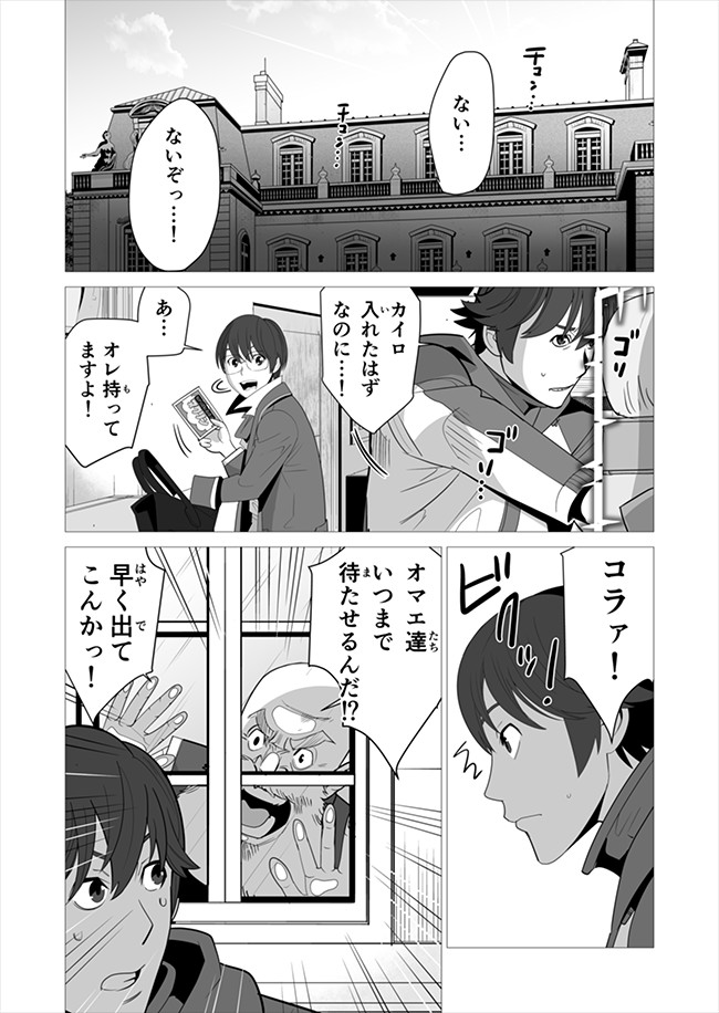 千のスキルを持つ男　異世界で召喚獣はじめました！ 第6話 - Page 18