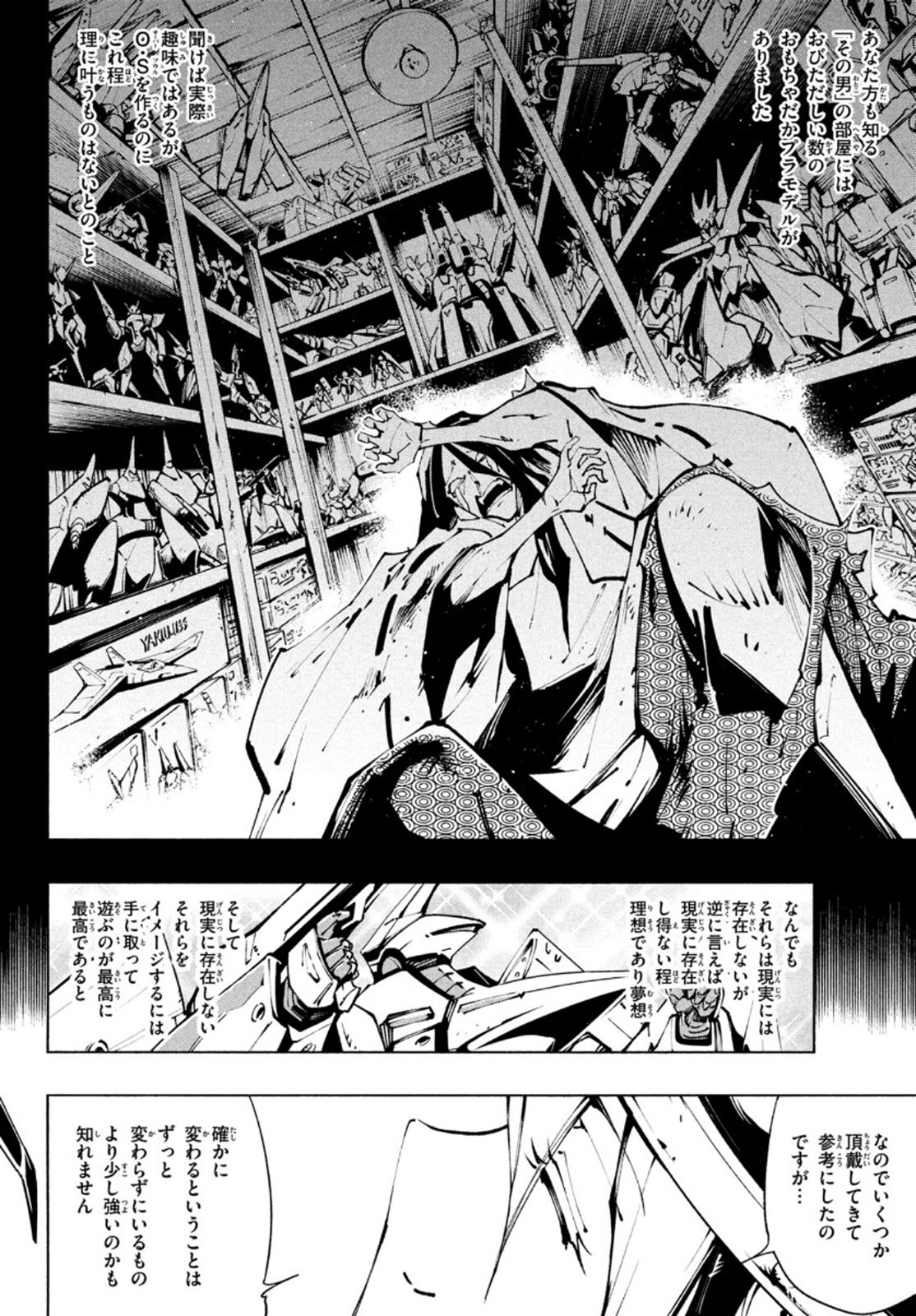 シャーマンキングザスーパースター 第32話 - Page 16