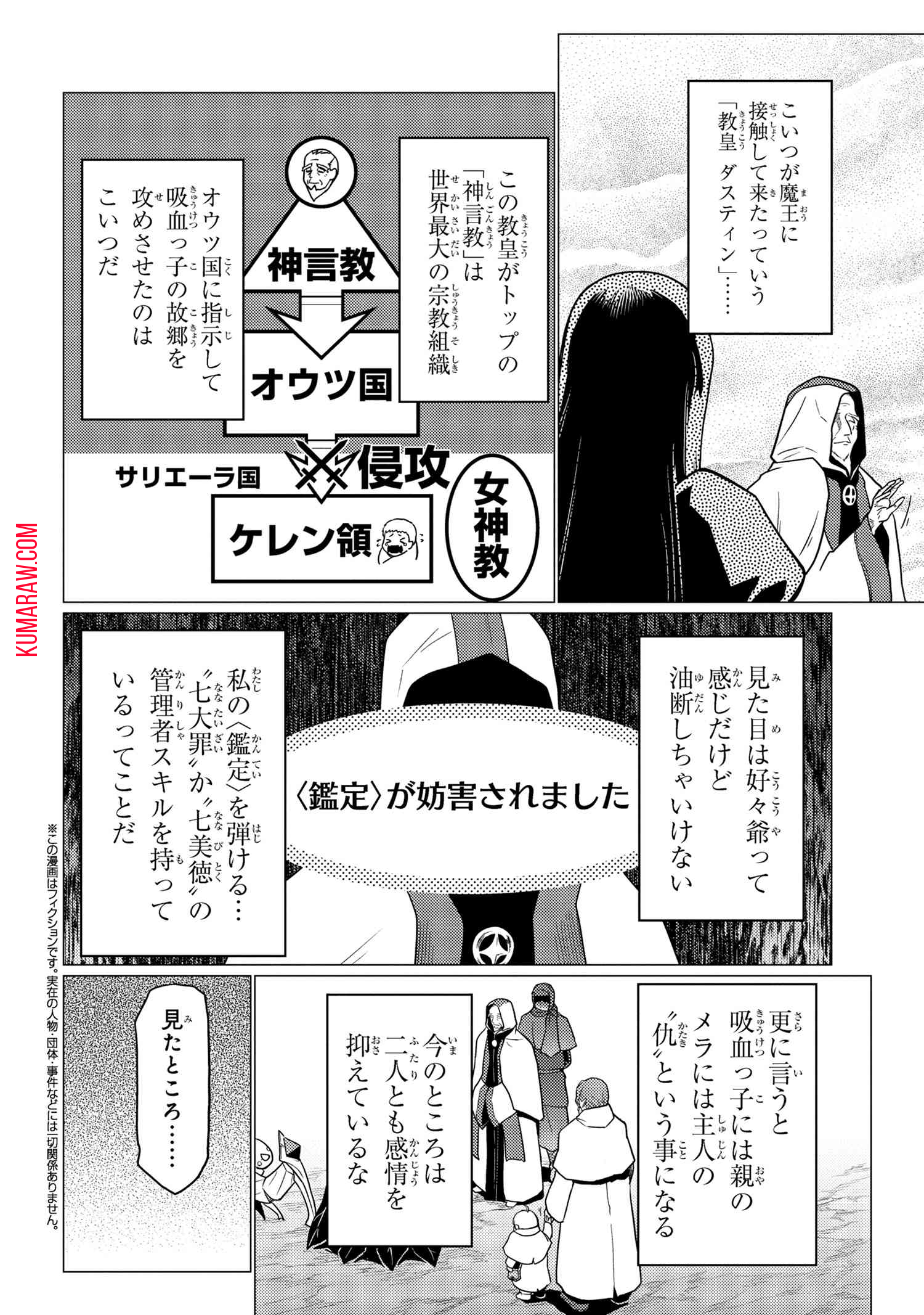 蜘蛛ですが、なにか？ 第62.2話 - Page 2