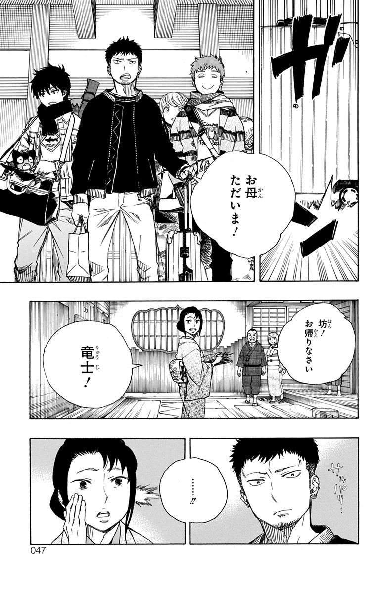 青の祓魔師 第90話 - Page 3