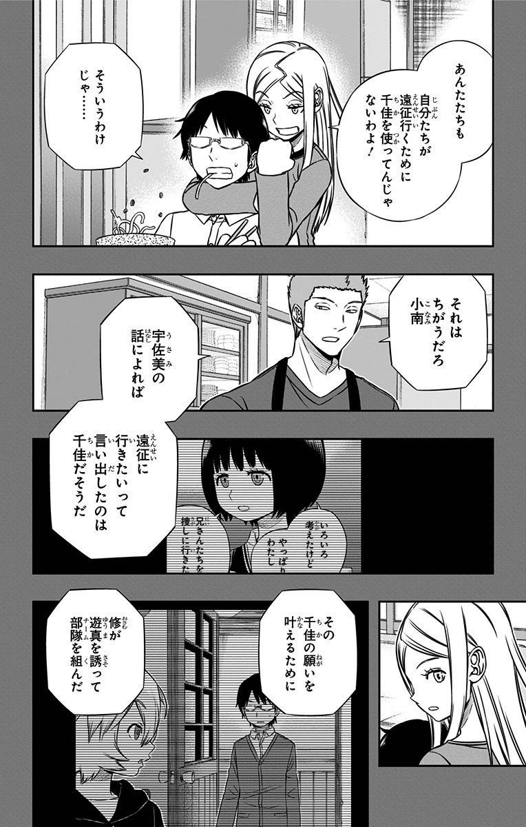 ワートリ 第150話 - Page 2