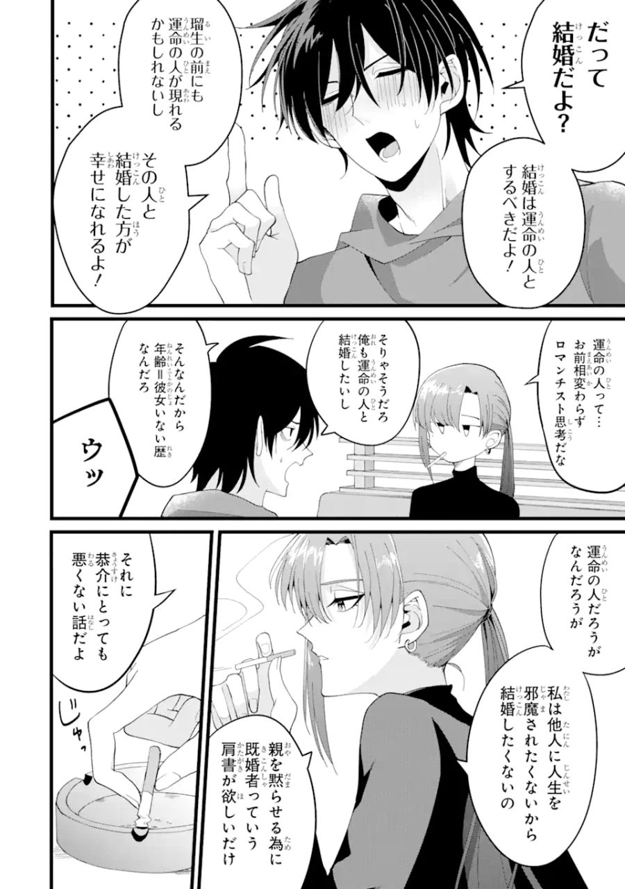 結婚しよう。離婚前提で。 第1話 - Page 6